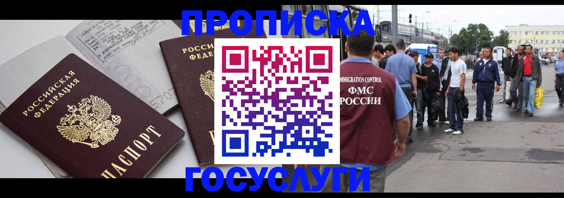 временная регистрация в квартире в Почепе