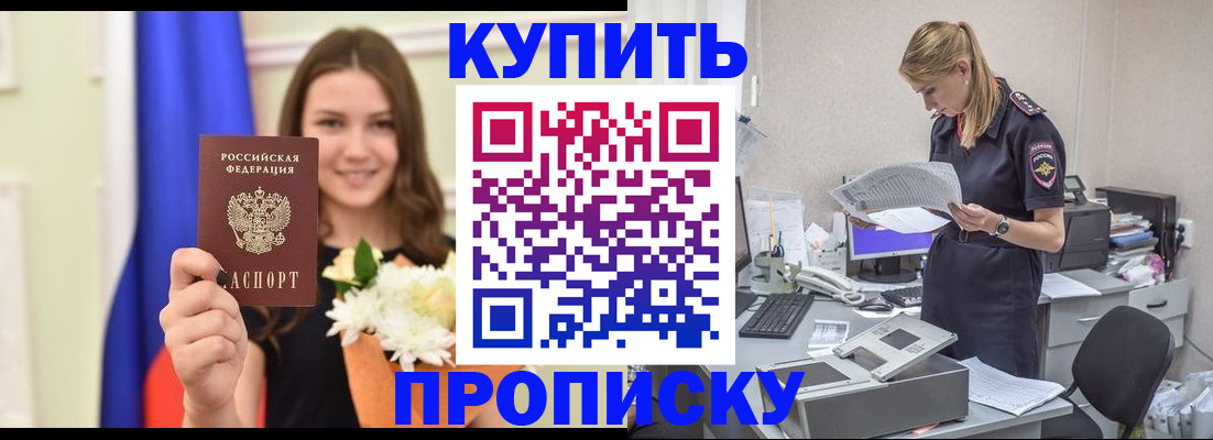 временная регистрация в квартире в Почепе