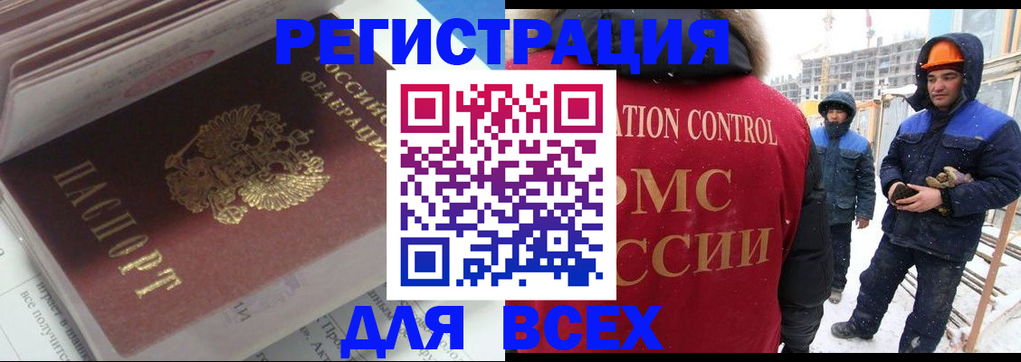 временная регистрация для всех в Почепе